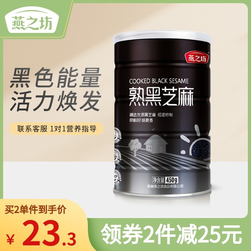 1.领券 加入购物车1件2.领商品下300-30国货券燕之坊黑色能量黑芝麻450g(PAgsXe8D59W)/