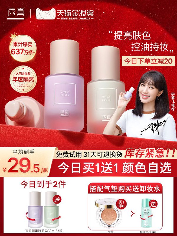 10点开始 拍下59元透真旗舰店 买一送一三合一控油素颜隔离霜2瓶(lA1kXRZtVOF)/