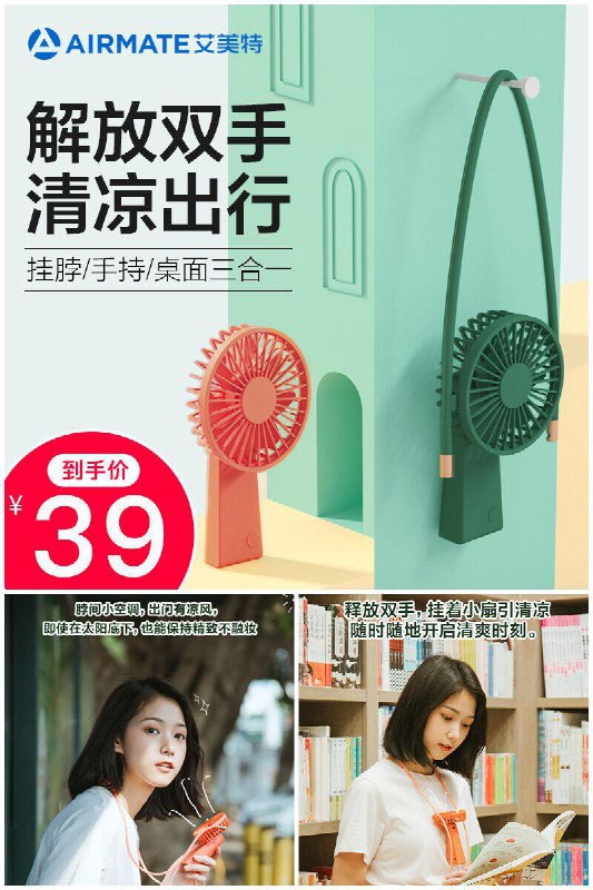 【艾美特】迷你挂脖扇可usb充电风扇原价【69元】券后【39元】包邮下单：