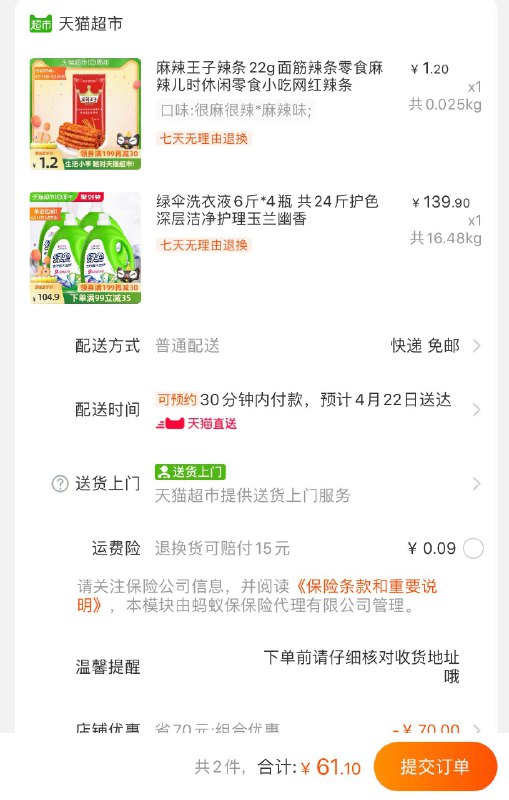 2.加车1件 麻辣王子辣条叠140-10券 拍下共61.1元(AUZVXXItxp5)/