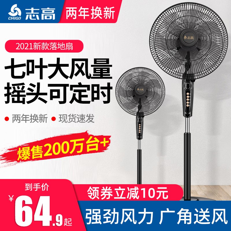 10点开始 拍下49.9元跨店满减凑单 预计42.4元志高工业大风力落地电风扇￥oopC2jmFAax￥/