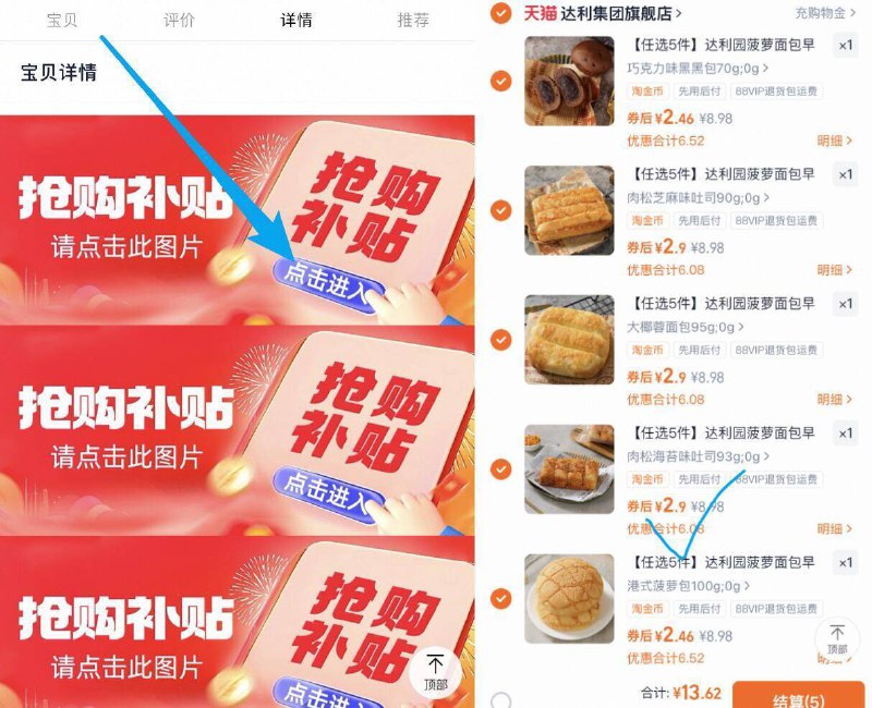 下拉详情页，拍5件14.9亓【达利园】早餐面包合集-超多种类可选 比线下划算适合早八人的一分钟早餐！9/hueC4kIvem2// AA11