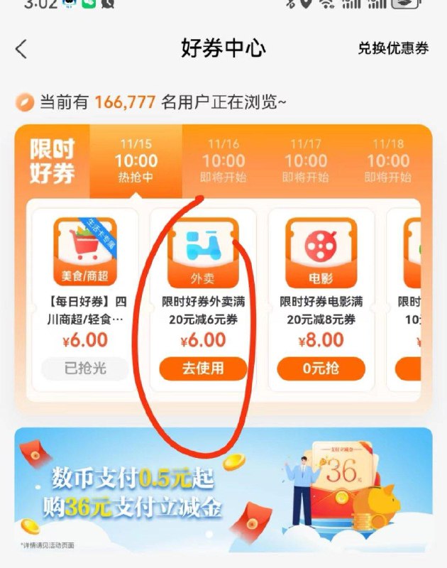 建行生活：定位到阿坝藏族-可领券搜索隐藏优惠