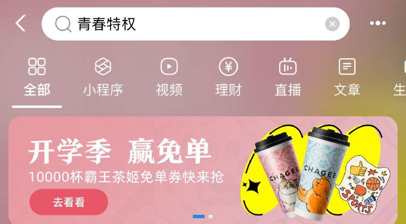 12点致富宝app搜青春特权学生有抢1W杯免单奍答案预计伯牙绝弦