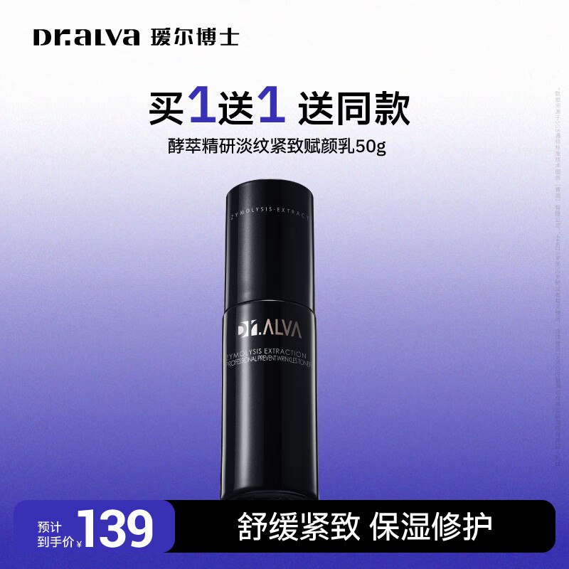 瑷尔博士 闪充乳 50g*2瓶(含赠)