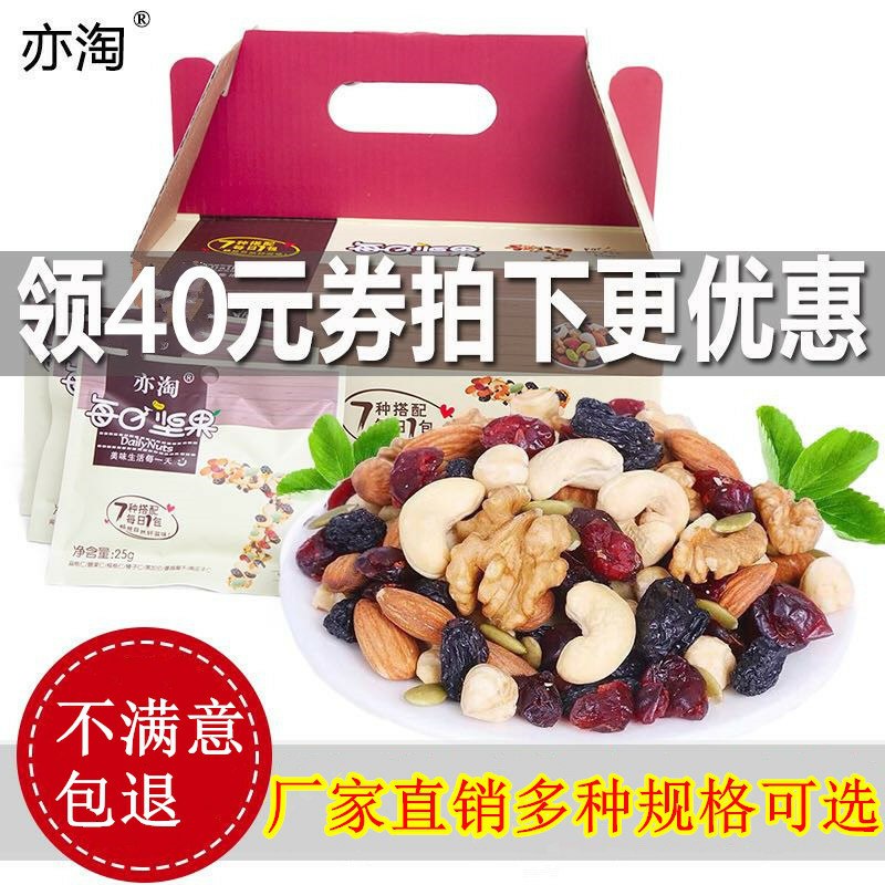 0点后下单 先领券19.9元每日坚果大礼包20g*30包(l64WcI9JisQ)/