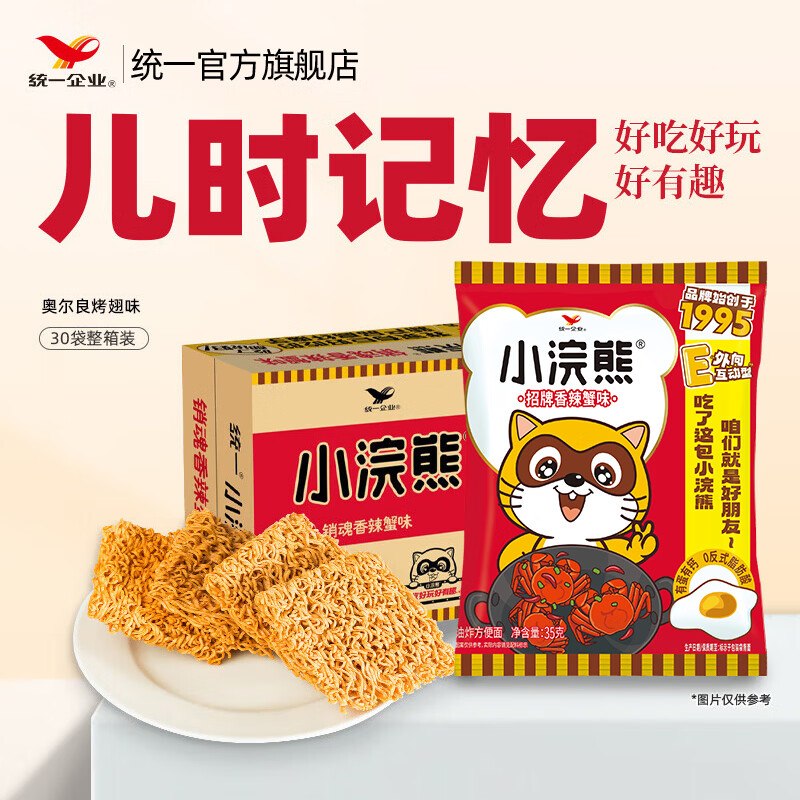 统一 小浣熊干脆面多口味组合拍下【25元】得35g*30包！！