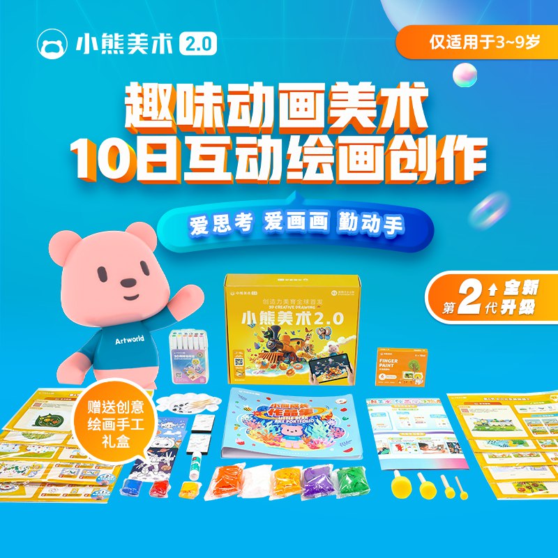 美术宝小熊 美术课合集S1 3-4岁10节美术课
