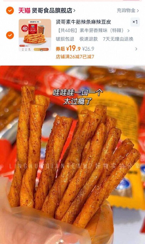 19.9元❗折￥0.4/包【贤哥】素牛筋40小包追剧零食我投素牛筋☝票香香辣辣的 嘴馋来根 过瘾-9/GGA14VH5v9m// AA11