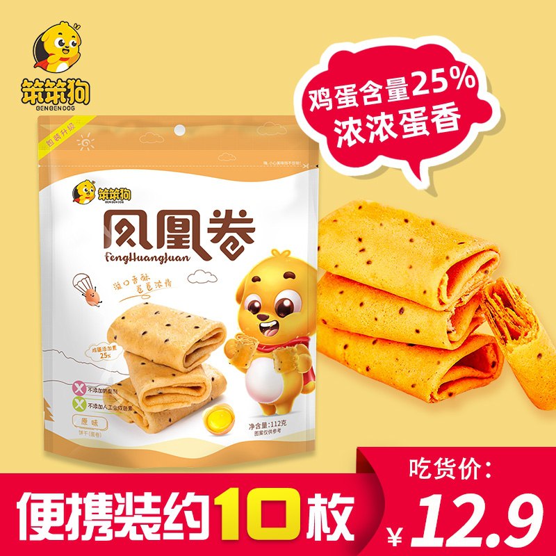 1.领券 加入购物车3件2.领商品下149-15购物券笨笨狗手工鸡蛋凤凰卷30枚(qS2ZXjAEKTJ)/