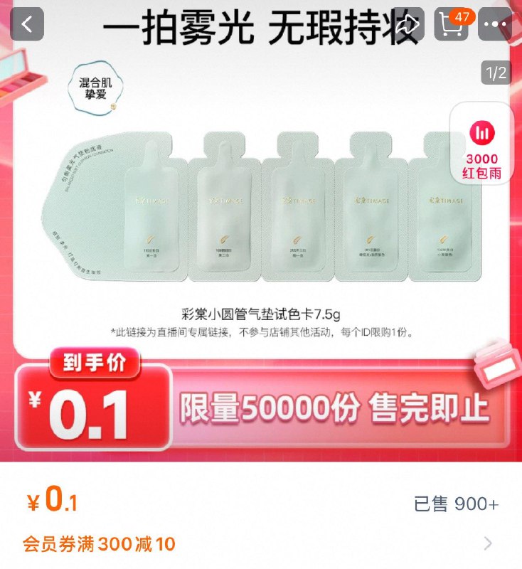 彩棠 小圆管气垫试色卡0.1/ CZ8314 9/erbce82TbVm//://