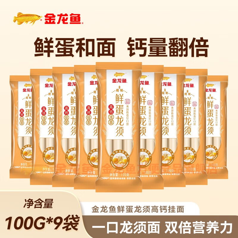 金龙鱼 鲜蛋龙须高钙挂面100g*9袋