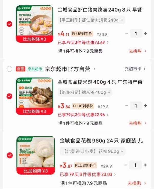 搜标题或关键字，得3限时卷任选一款，凑后价如图金城食品虾仁猪肉烧卖240g 8只