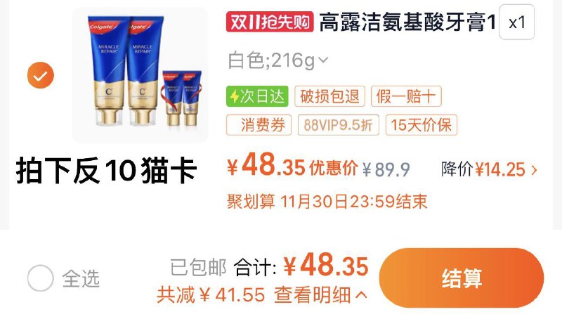 1件 88vip拍下48.3亓反10猫卡 到手38.3亓 19.1/支高露洁氨基酸修护牙膏共2支216g/ CZ3867 /rFLt3mJb10E// 全品抵扣 m.fanli.me