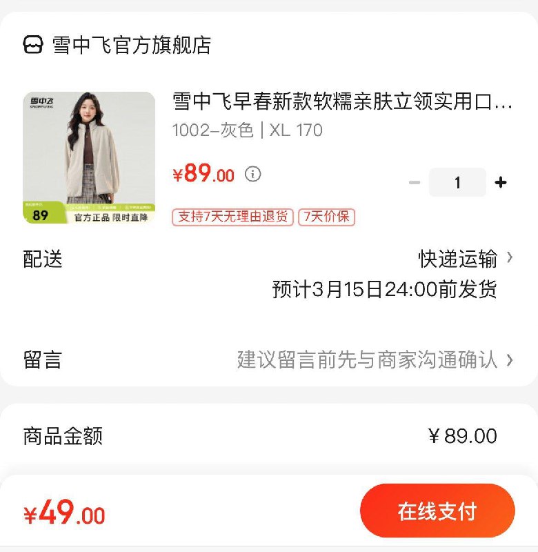 雪中飞摇粒绒情侣外套任选1窾拍下49亓领