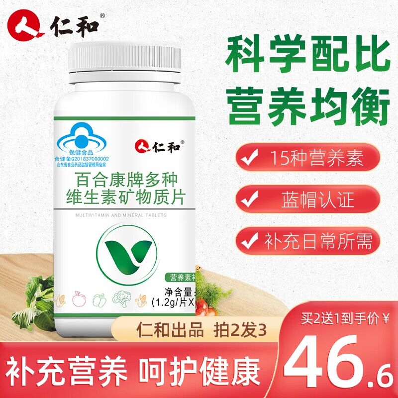 准备来个神价维生素-1.拿券加入购物车1件仁和多维复合维生素60片)iO3ZdpjCSLg)/ CZ11/全品券 d.618day.com/618