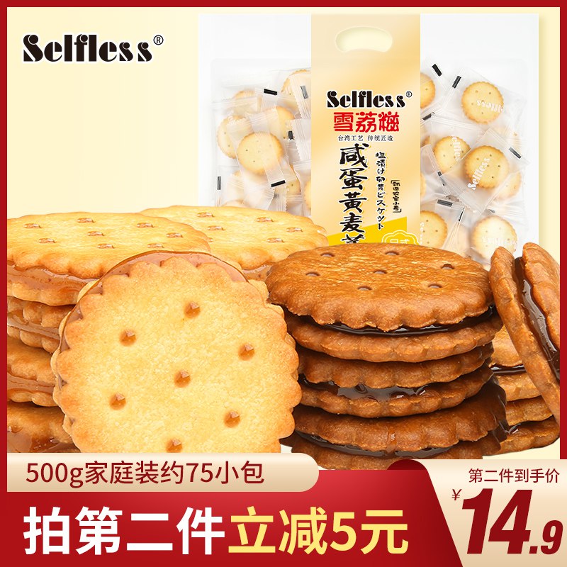 日式黑糖麦芽夹心饼干500g  (asEFccTSncF)   14.9元