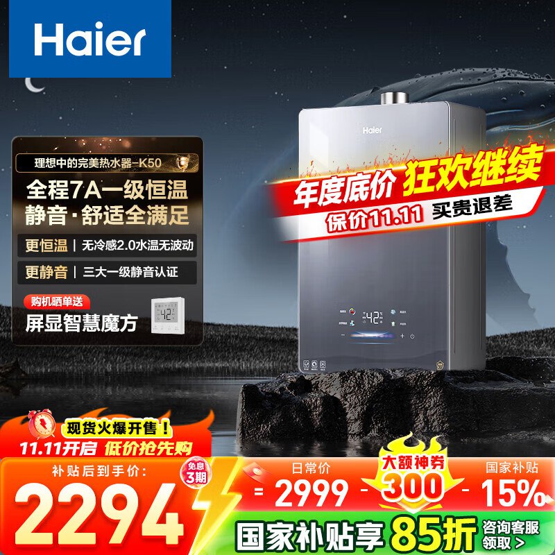 热水器1495，有国补更低