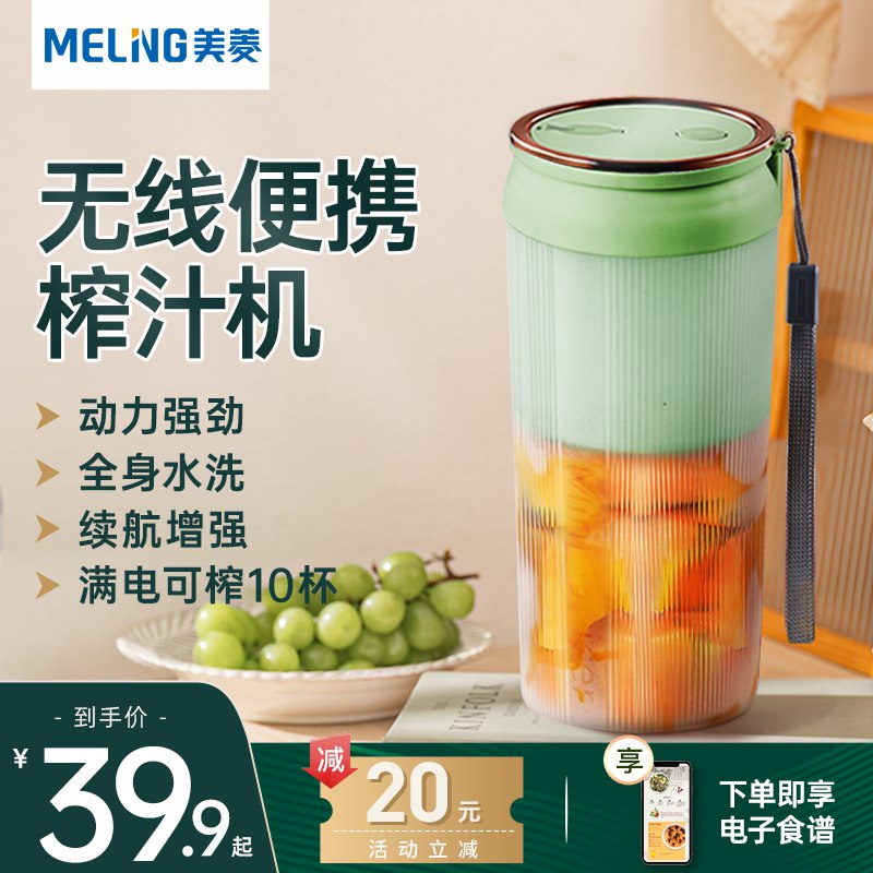 39.9亓美菱小型便携式无线榨汁机$TYSQ2PxbqrC￡