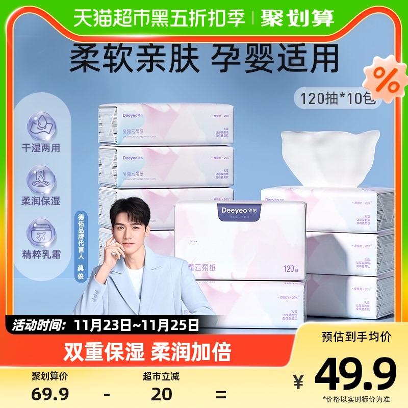 1.叠140-10券 2福袋 拍2件vip 【78.64】折3.93亓/包德佑乳霜保湿柔纸巾120抽20包/ CZ0001  dl480.kuaizhan.com/?INRwWeF5xnn /:/ CA1371/