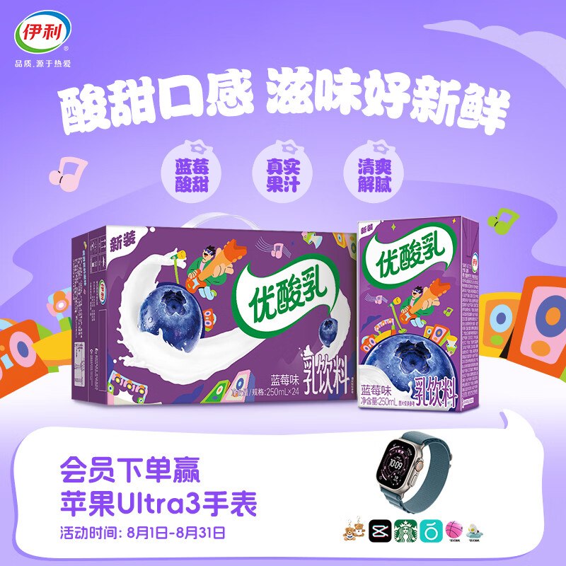 2件58元 伊利 优酸乳250ml*24盒【蓝莓味/草莓味 /AD钙奶】