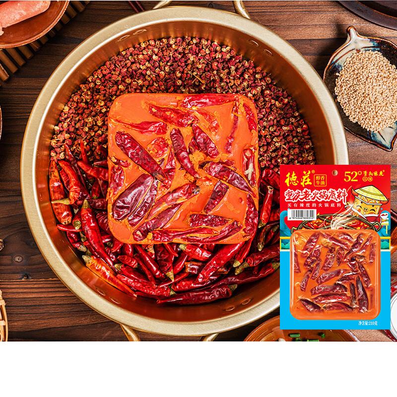 200-20补贴券德庄 重庆老火锅底料210g 拍11件，41.7