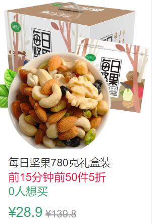 11点前50件5折14.45元起每日坚果 (TRG31qZpyug)