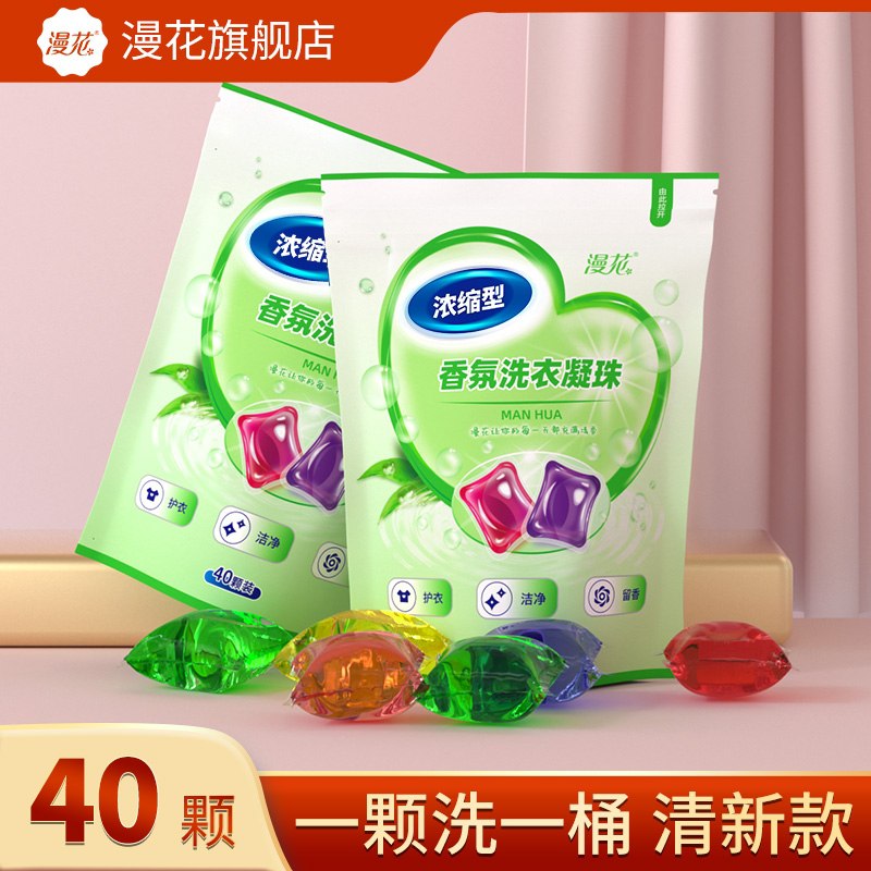 6.9元 漫花旗舰店漫花浓缩香氛洗衣凝珠40颗(sp2dXTkqGgY)/   ---每天都要领3️⃣次！记得哦👉
