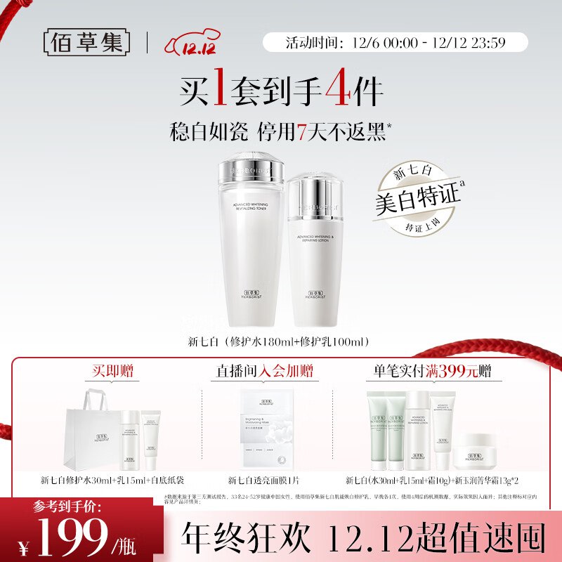 plus 3积分兑换199-100佰草集卷