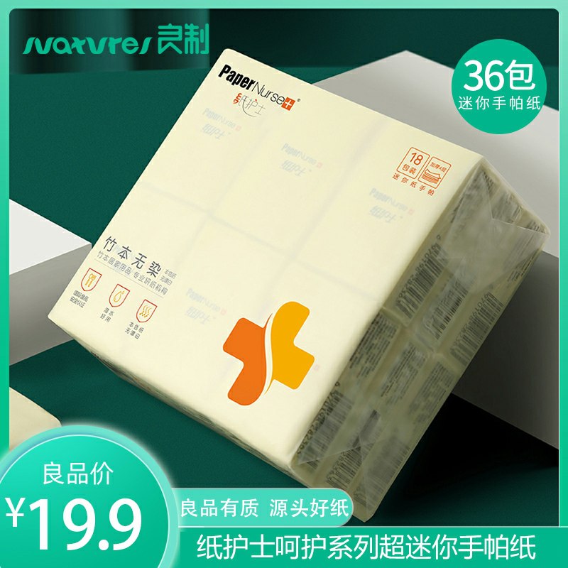 纸护士手帕纸36小包  (StEycaLXCEZ)    6.9元