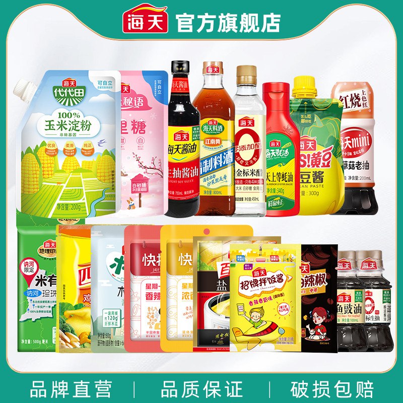 0点后下单 拍5件25.9元海天调味料多组合任选5组￥1nMs2hxzOq9￥/