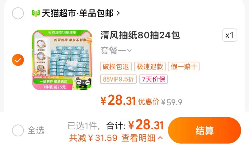 34.9亓 猫超包U88vip拍下28.3亓 1.17/包清风云柔压花抽纸3层80抽24包/ CZ4278 /dfTTWIUqzmu//