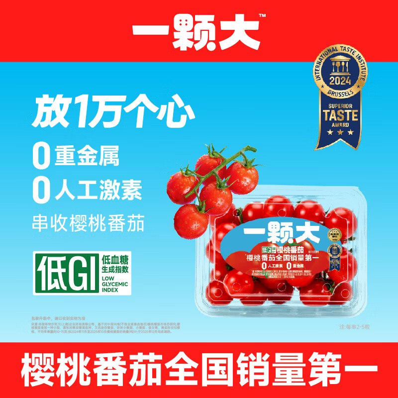 加购后去京东百亿补贴-加倍补，价格才对京鲜生&一颗大 樱桃番茄 &散串净重 &418g*2盒 西红柿圣女果