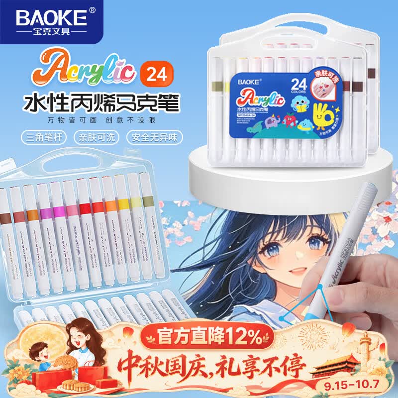 13.9元 宝克 24色马克笔