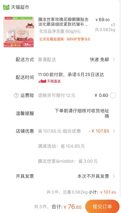 速度 截止1点！天猫超市 膜法世家玫瑰花眼膜贴40片 拍3件叠加199-25券76.85元包邮 (Cufz1JlEsqI)