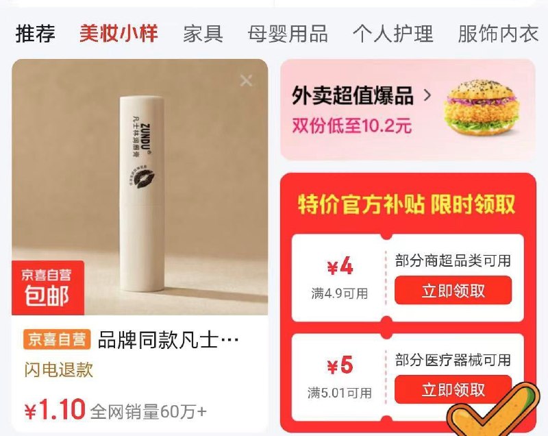 jd小程序首页 特价区领5卷
