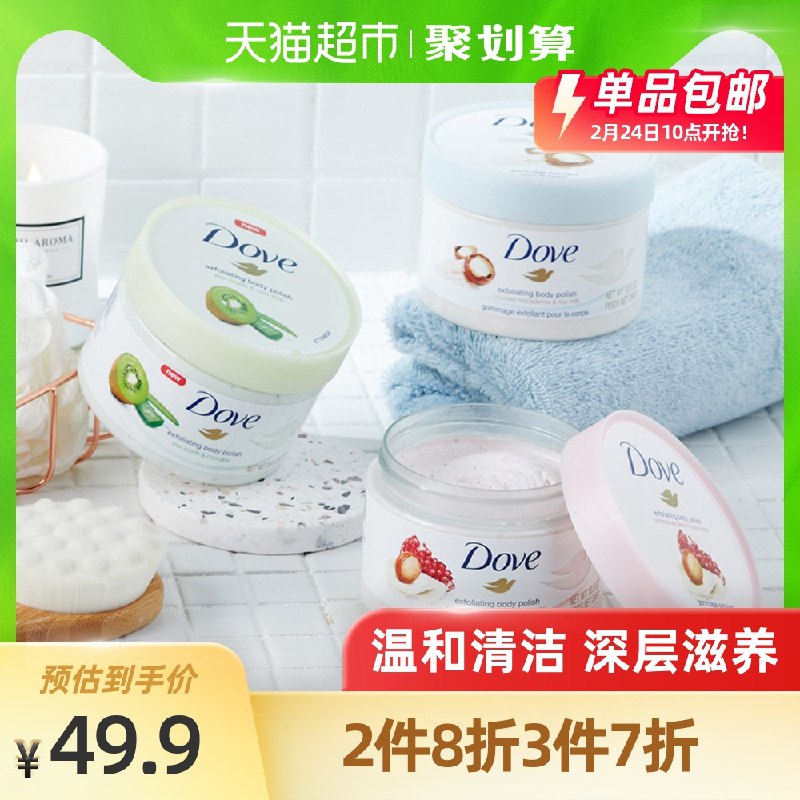 2件59.8元 叠加88-5券多芬磨砂膏组合50g*6罐拍有赠品 沐浴露50g*23件叠加149-15，74.8元(gN8vcCnUPad)/