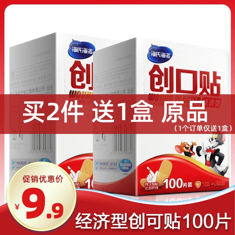 6.9元 海氏海诺创口贴100片(9si1cxOPuvy)/