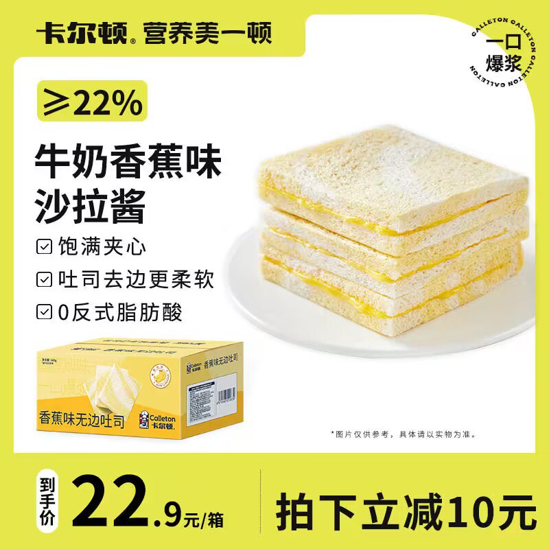 18.9💵【卡尔顿旗舰店】香蕉味夹心吐司面包600g)zVE0WeMKTF4)/ CZ1111