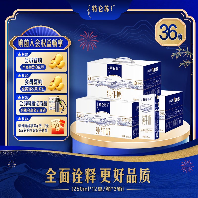 【特仑苏】纯牛奶合集99元 纯牛奶250ml*12瓶*3箱