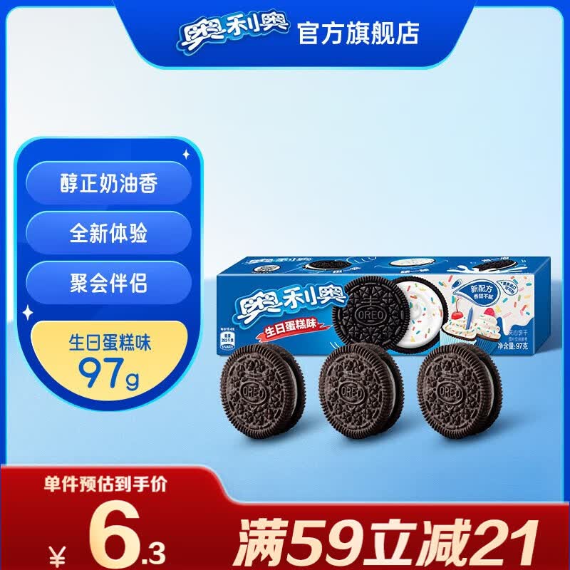 奥利奥 水果夹心饼干97g 单盒装折4.7/盒！！任选8件【38.2元】