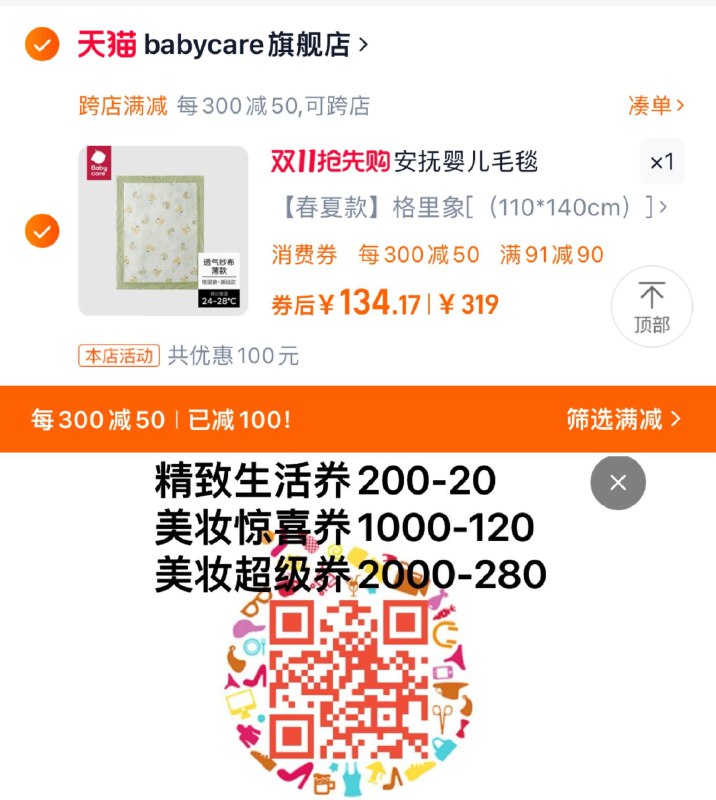 169亓，拍319选项如有200-20生活奍，149亓湊單 湊vip消菲奍，最低134.2限量名额赠100*140cm双面绒毯babycare毛毯宝宝安抚豆豆毯/ CZ7915 /JN6I3mDGBdd// 全品抵扣 m.fanli.me