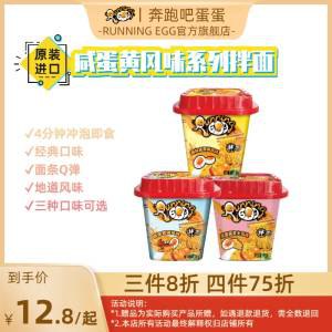 14.9元 runningegg旗/舰店咸蛋黄风味系列拌面共3桶)0jt3dOhhsmf)/ AC01 CZ11//面条裹满咸蛋黄酱 一口满足