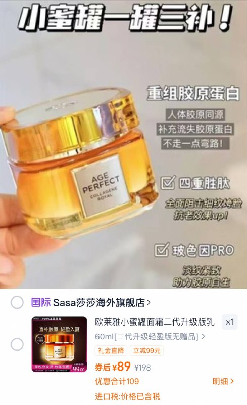 速‼💰89 🉐60ml大瓶量欧莱雅小蜜罐面霜好价速抢叠10r首单，抗老紧致一把抓9/m4ZT4z1DZkX// AA11