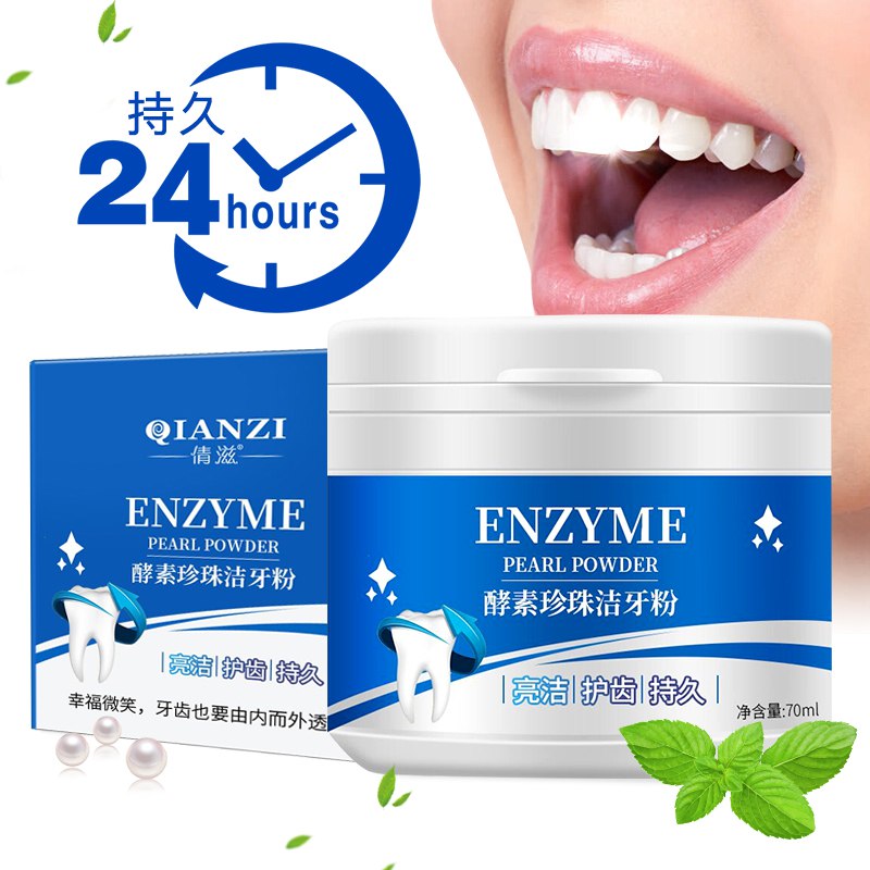 倩滋 QIANZI 酵素洗牙粉70g 牙齿美白牙贴洁牙粉去黄牙吸烟人群烟牙牙垢烟渍牙结石白牙素牙膏