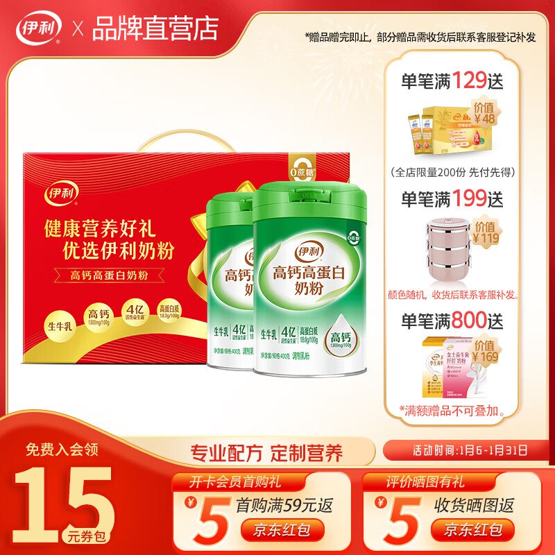 伊利 成人奶粉禮盒装400g*2罐