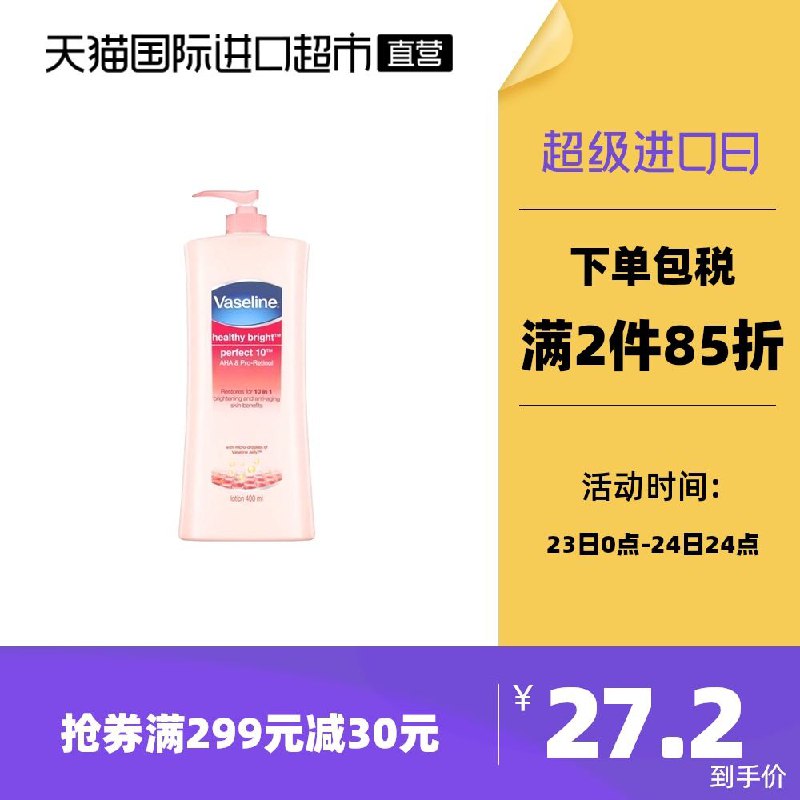 1.领券 加入购物车2件2.领商品下299-30直营券【天猫国际进口超市】凡士林美白身体乳400ml*2瓶(dJ4zXnemgUv)/