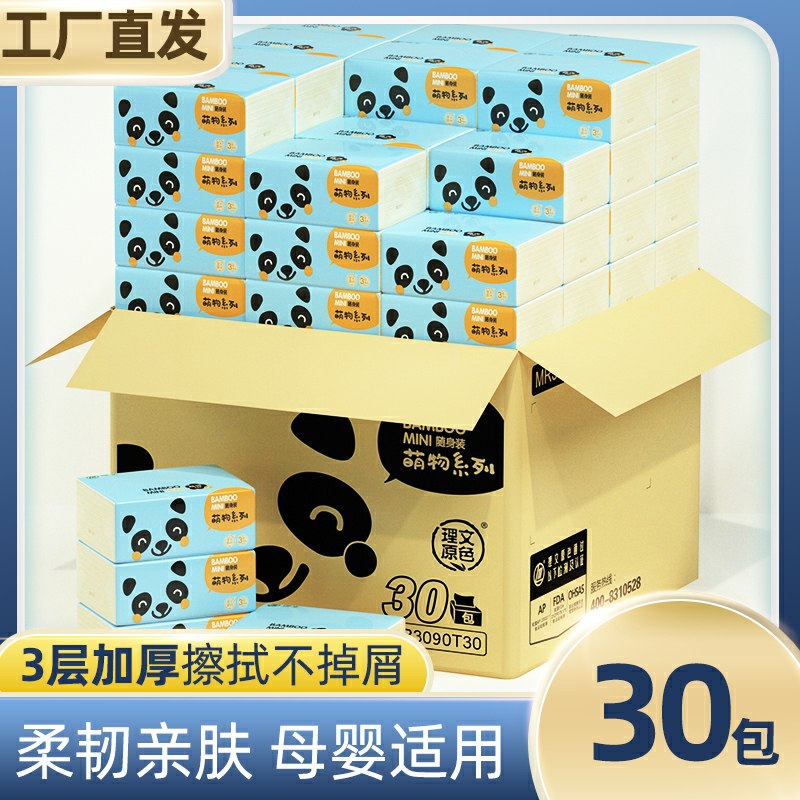 2件 拍2件60包36.8元理文本色抽纸30包纸(U8tXcS7tlo3)/