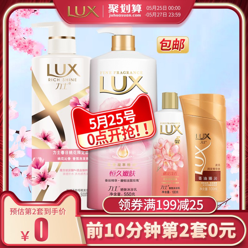 0点用199-25购物劵 前10分钟  拍2件力士桃花沁香发水+恒久嫩肤浴露1250g (c3ew1JPZNOi)