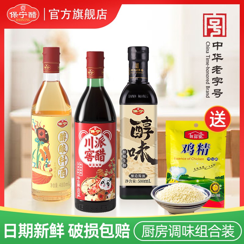 13.9元 保宁食品旗舰店川派醋生抽料酒鸡精调料组合480ml+500ml+480ml+100g￥kkDV2QdtZLh￥/ 烹饪 凉拌 蘸料 提鲜一步到位超市一瓶近10元了 这个超划算